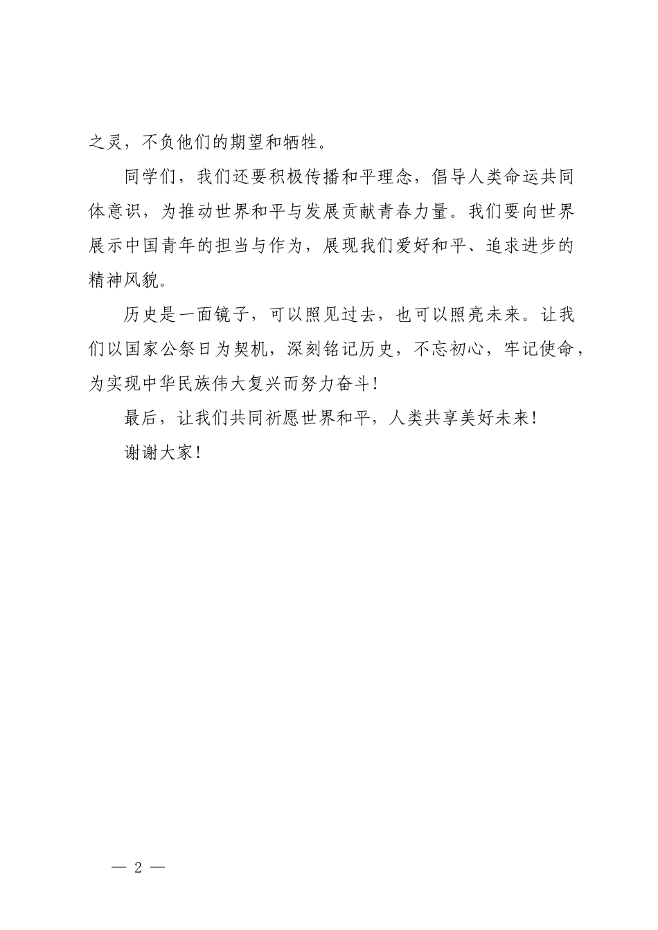 15_第15周 12.9 《不忘历史，不负未来》.docx_第2页