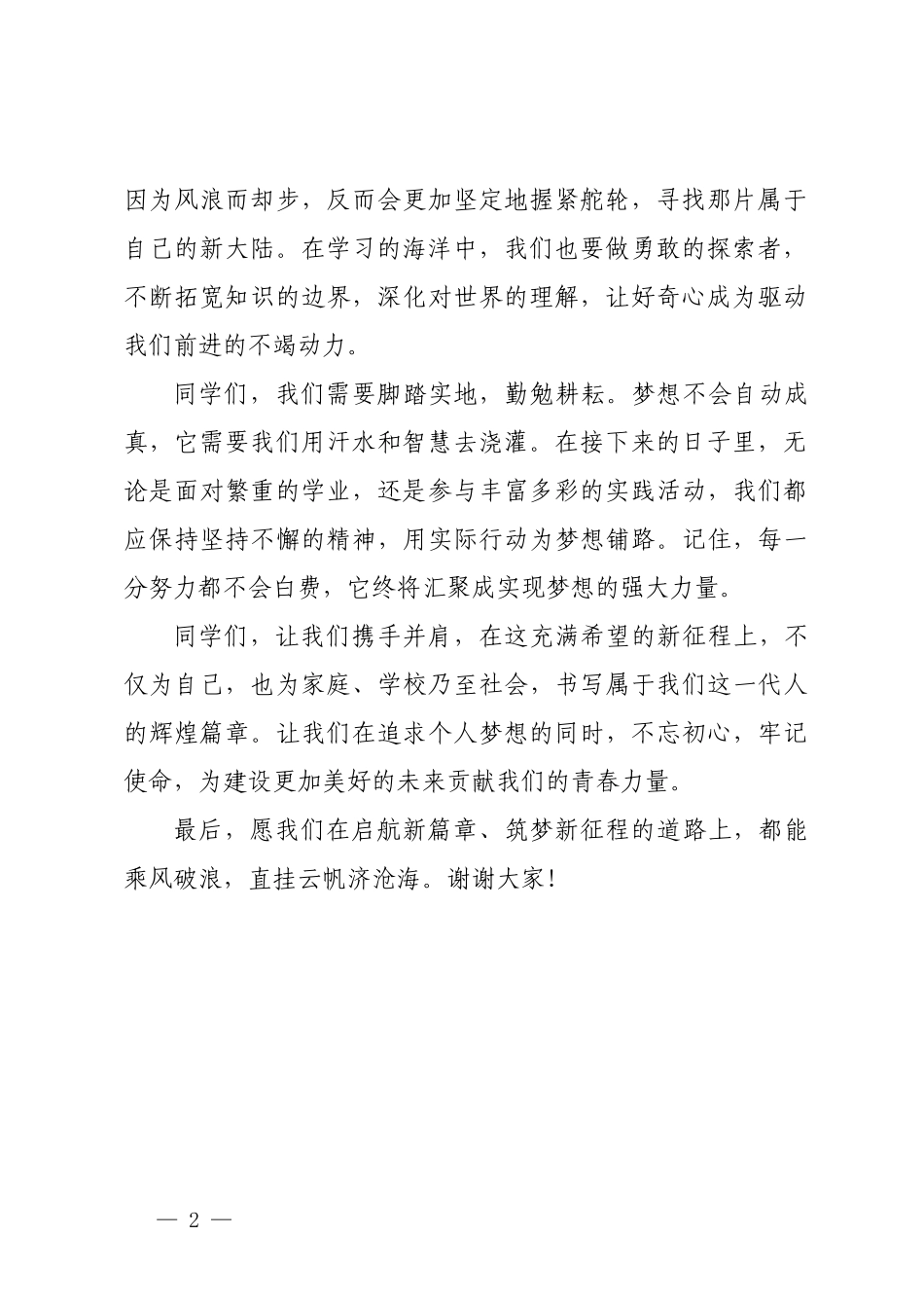 1_第1周 9.2 《启航新篇章，筑梦新征程》.docx_第2页