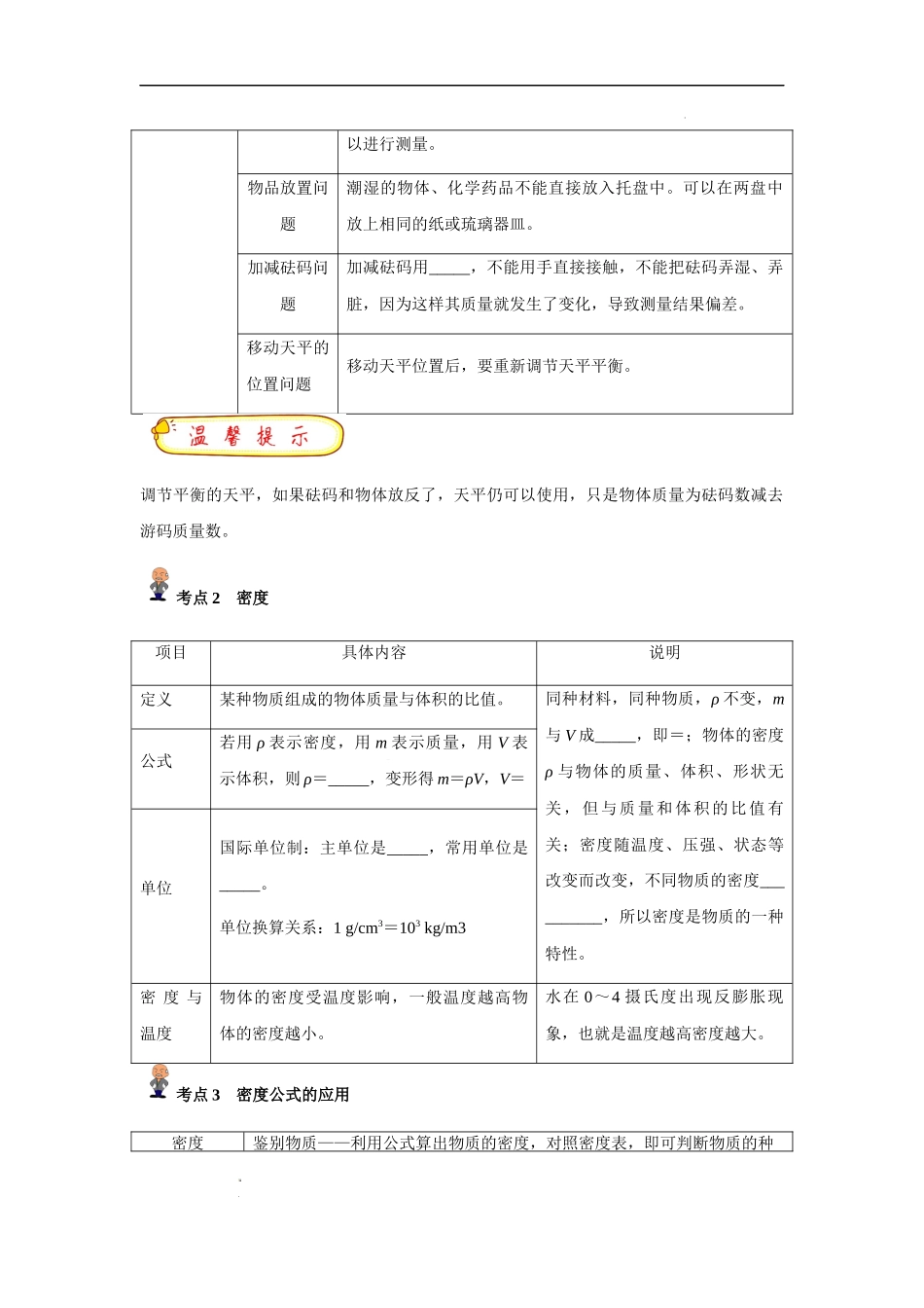 专题07 质量与密度(原卷版)-备战中考物理精选考点专练(知识清单＋基础＋拔高).docx_第2页