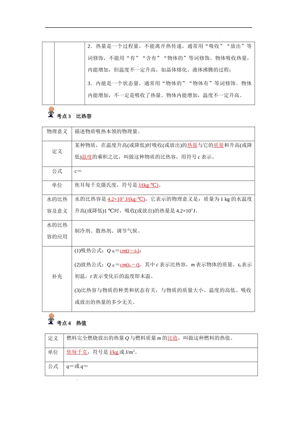 专题05 内能及其利用(解析版)-备战中考物理精选考点专练（知识清单+基础+拔高）.docx_第3页