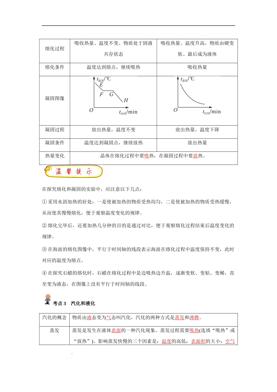 专题04 物态变化(解析版)-备战中考物理精选考点专练（知识清单+基础+拔高）.docx_第3页