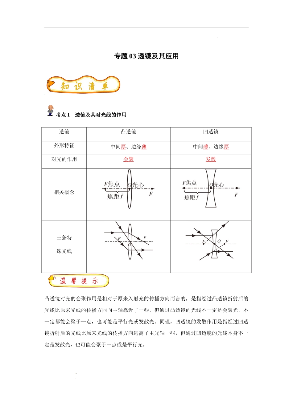 专题03 透镜及其应用(解析版)-备战中考物理精选考点专练（知识清单+基础+拔高）.docx_第1页