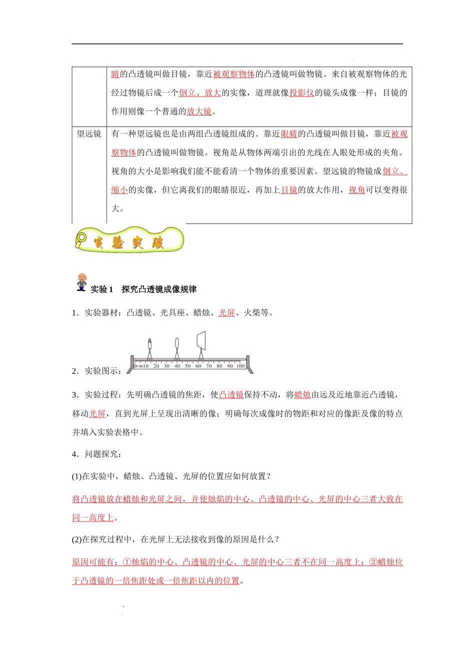 专题03 透镜及其应用(解析版)-备战中考物理精选考点专练（知识清单+基础+拔高）.docx_第3页