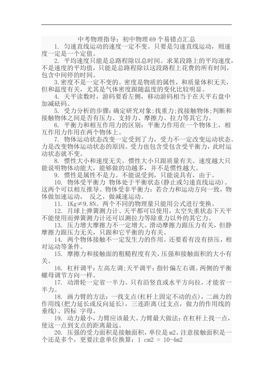 中考物理复习资料.doc_第1页