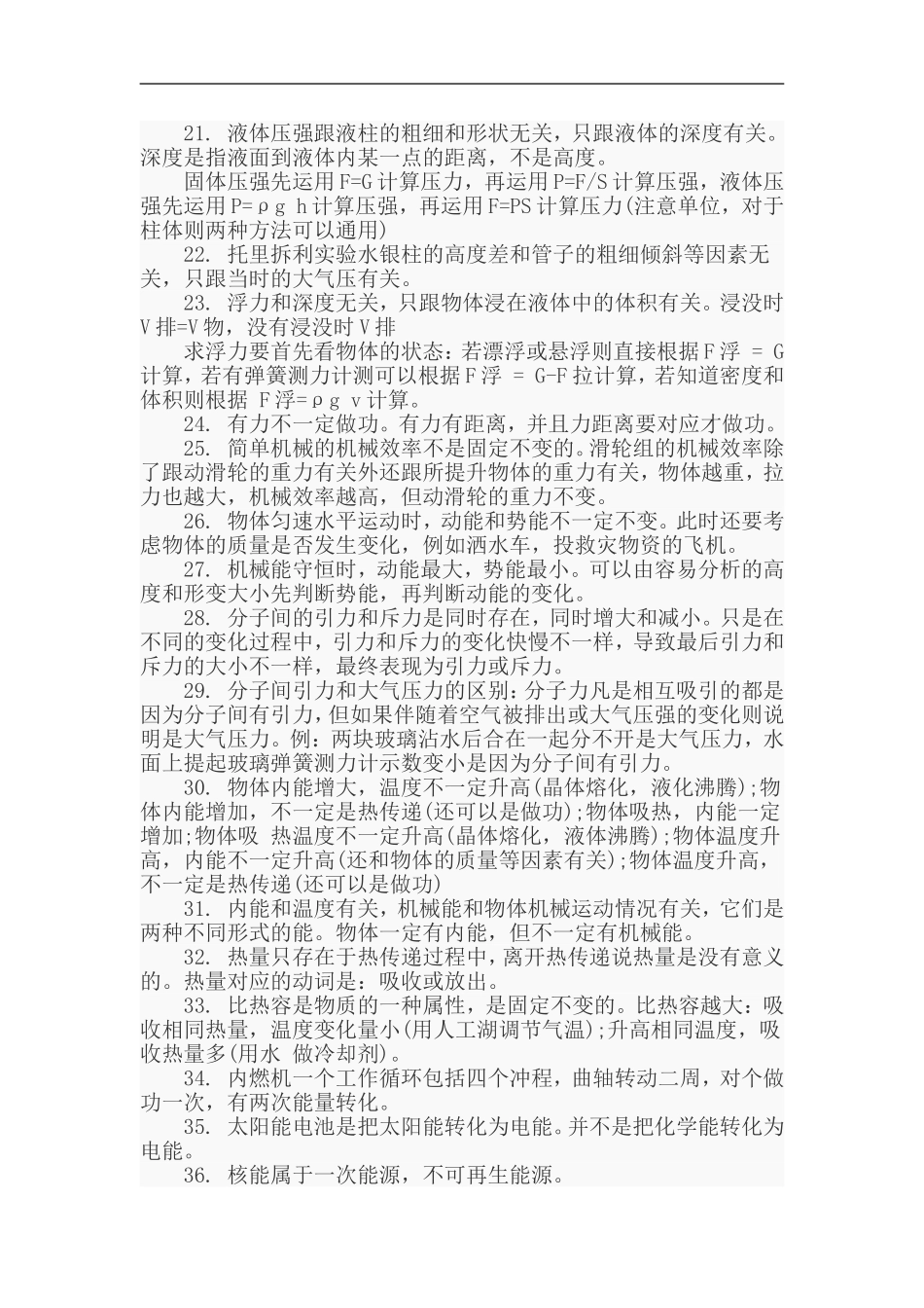 中考物理复习资料.doc_第2页