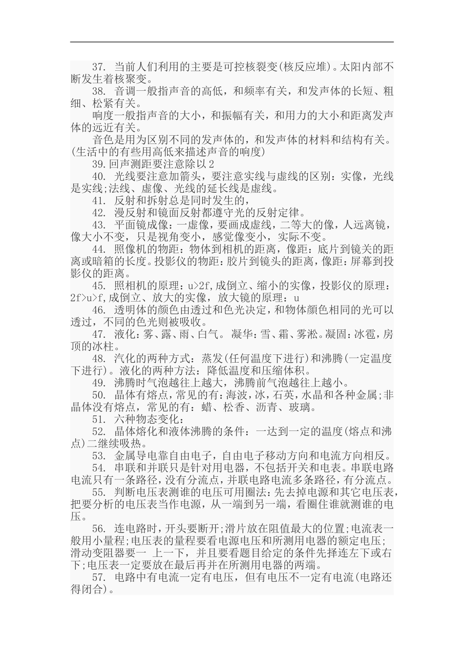 中考物理复习资料.doc_第3页