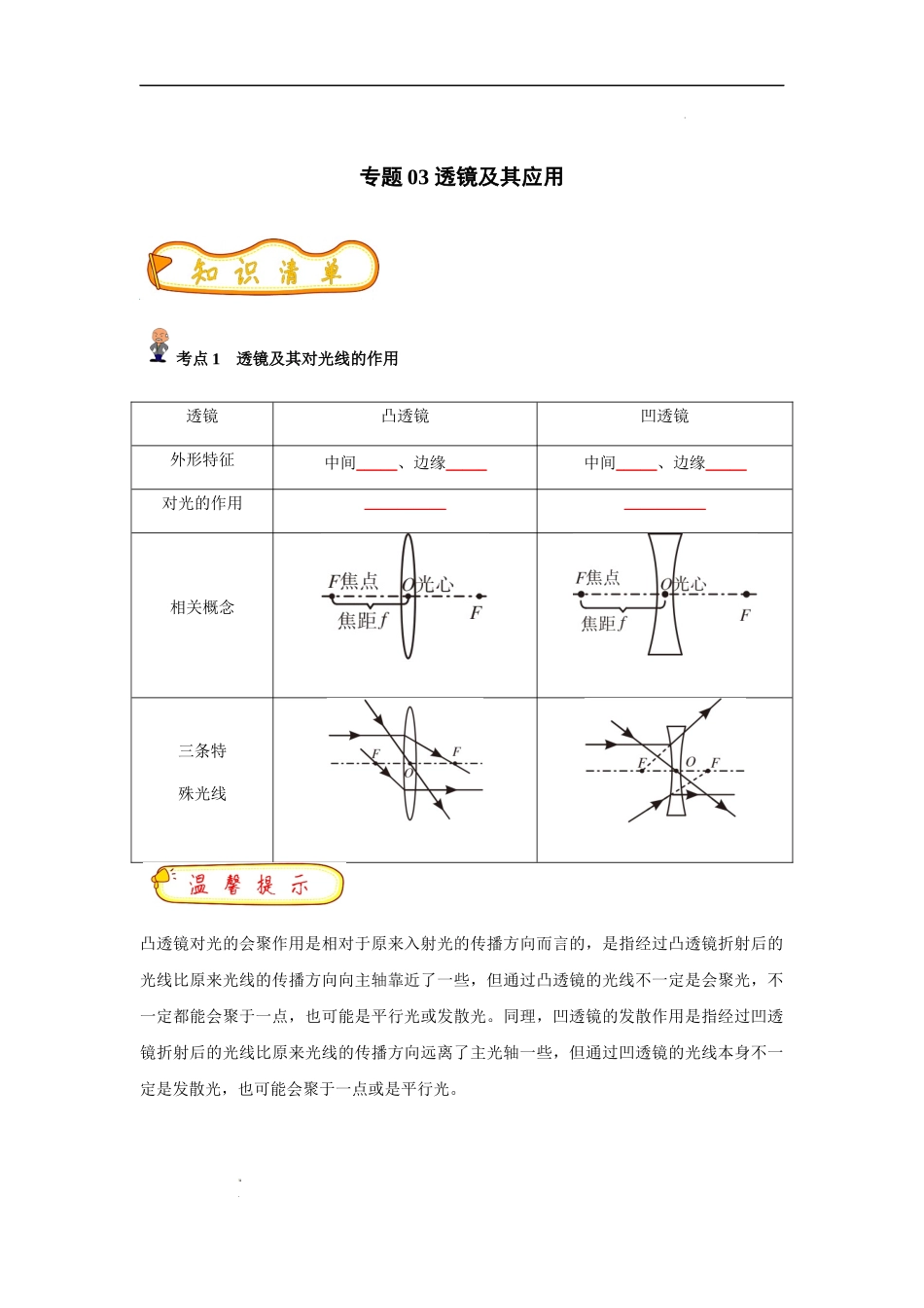 专题03 透镜及其应用(原卷版)-备战中考物理精选考点专练（知识清单+基础+拔高）.docx_第1页