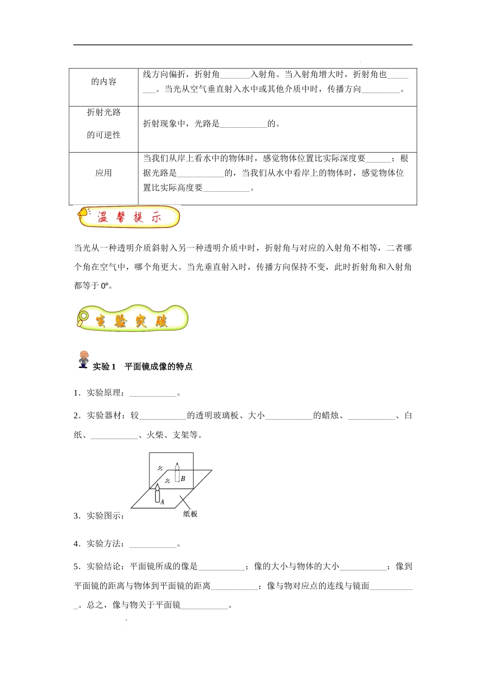 专题02 光现象(原卷版)-备战中考物理精选考点专练（知识清单+基础+拔高）.docx_第3页