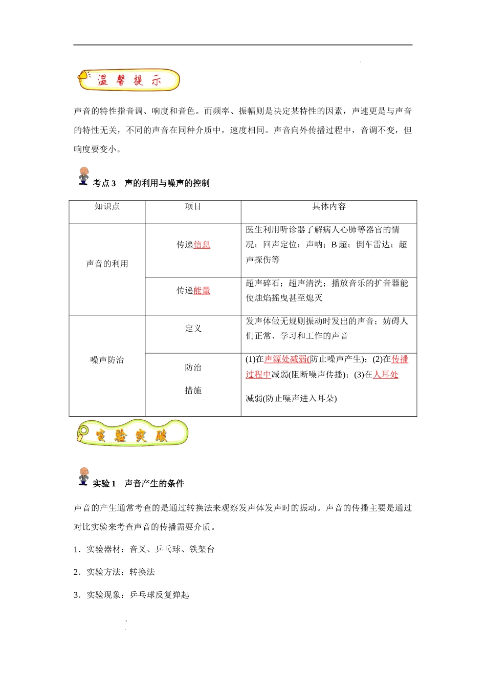 专题01 声现象(解析版)-备战中考物理精选考点专练（知识清单+基础+拔高）.docx_第2页