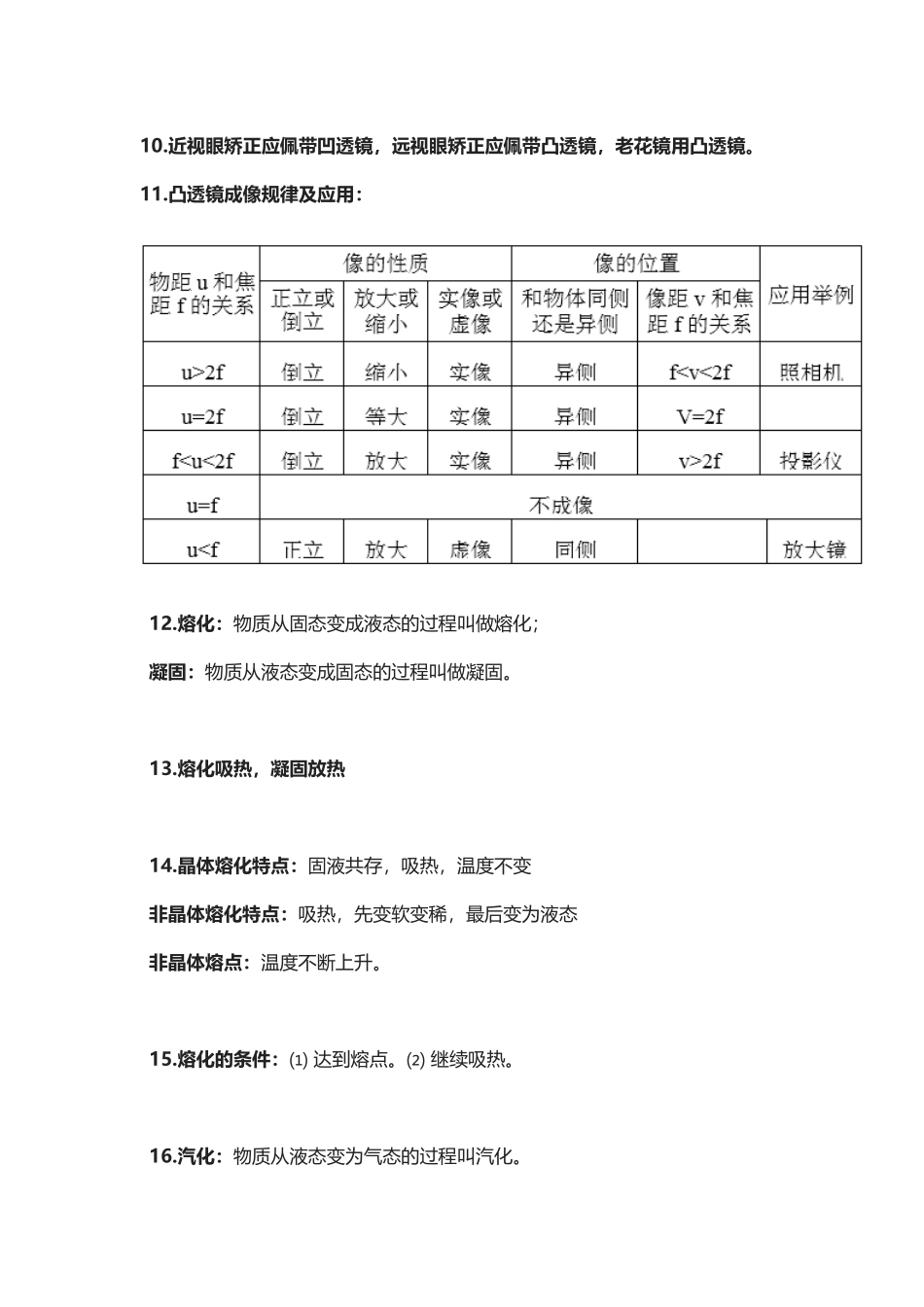 初中物理100个基础知识点.docx_第2页