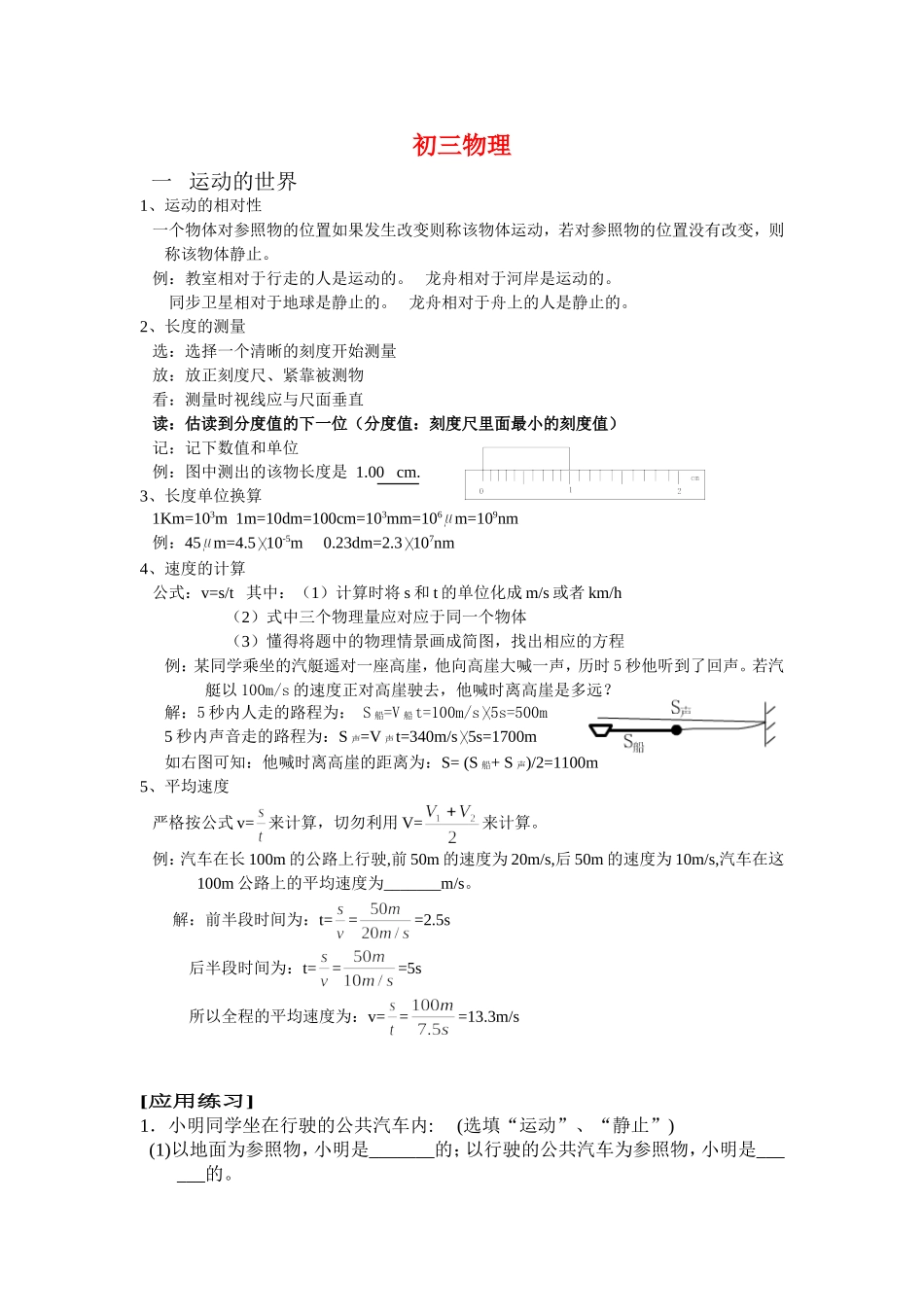 初三物理总复习教案(全) (3).doc_第1页