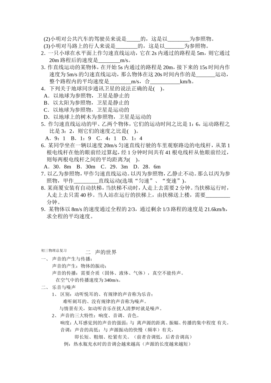 初三物理总复习教案(全) (3).doc_第2页