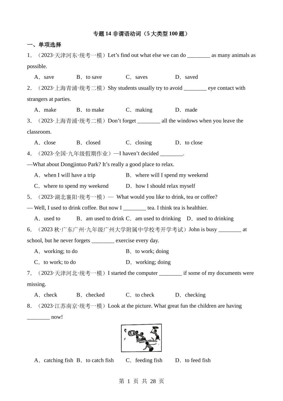 专题14 非谓语动词（5大类型100题）.docx_第1页