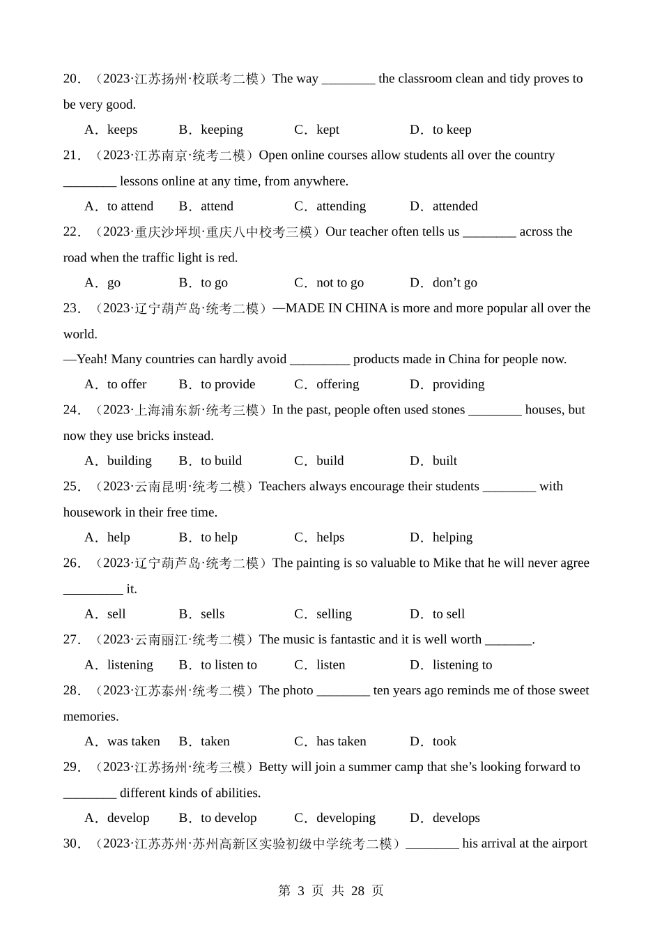 专题14 非谓语动词（5大类型100题）.docx_第3页