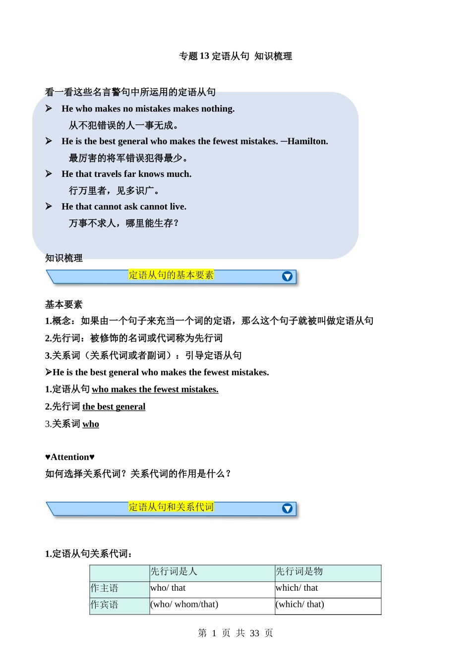 专题13 定语从句（知识梳理）.docx_第1页