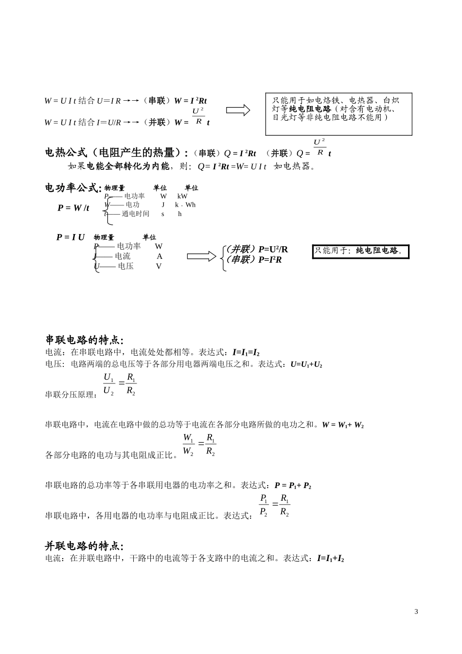 初中物理公式汇总(1).doc_第3页