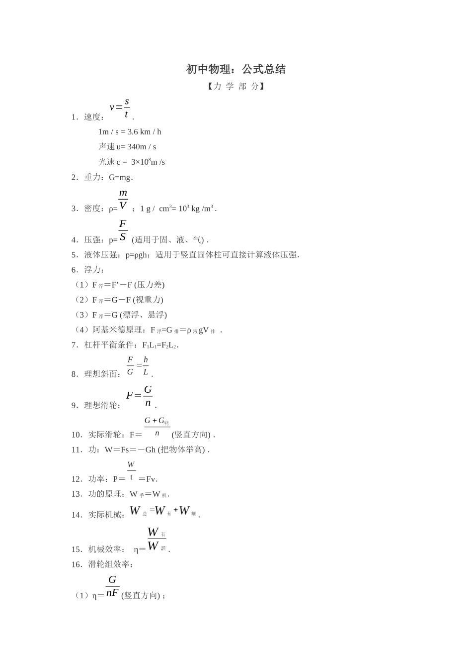 初中物理必备知识手册.docx_第1页