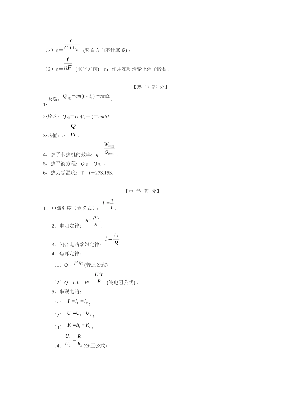 初中物理必备知识手册.docx_第2页