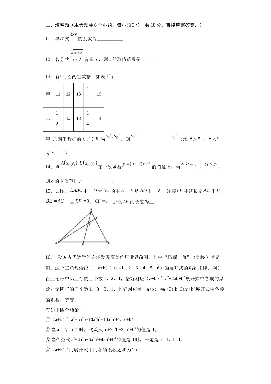 数学（全国通用）2024年中考一轮复习测试卷（考试版）A4.docx_第3页
