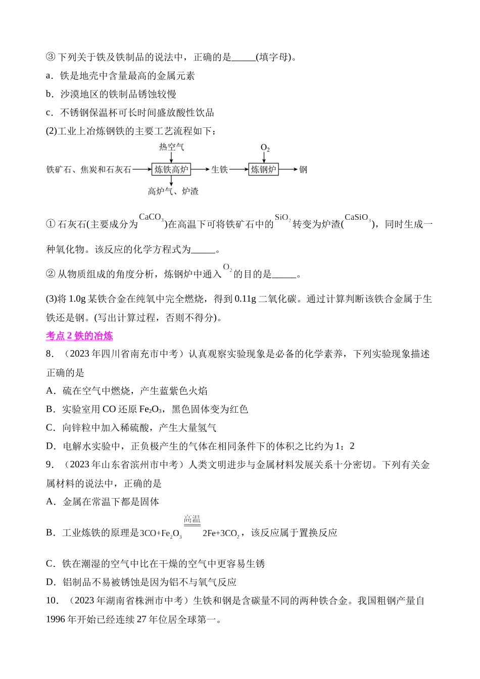 专题10_金属和金属材料（第01期）.docx_第3页