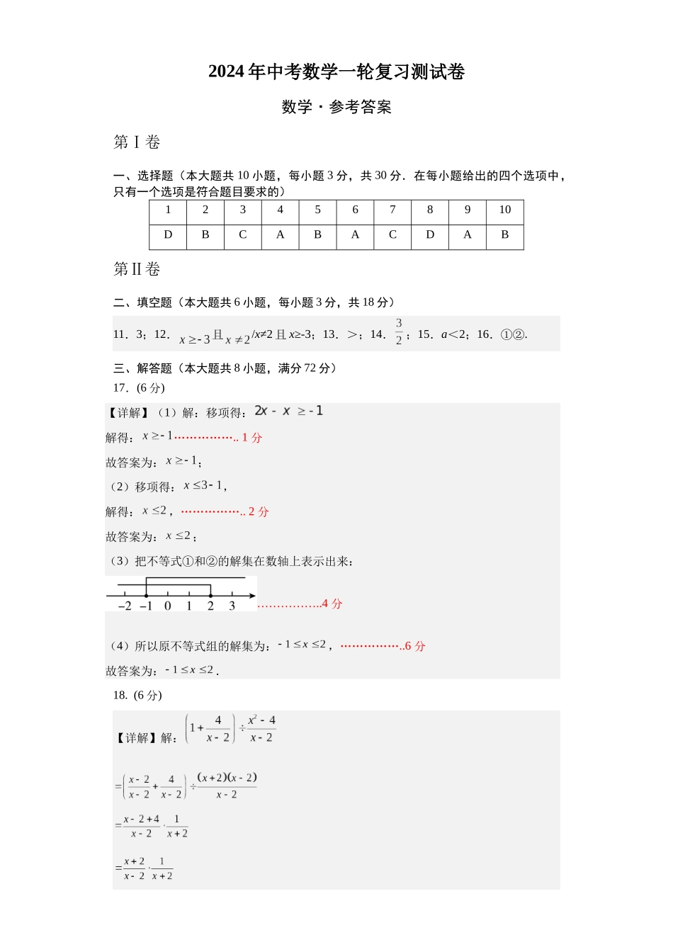 数学（全国通用）2024年中考一轮复习测试卷（参考答案）.docx_第1页