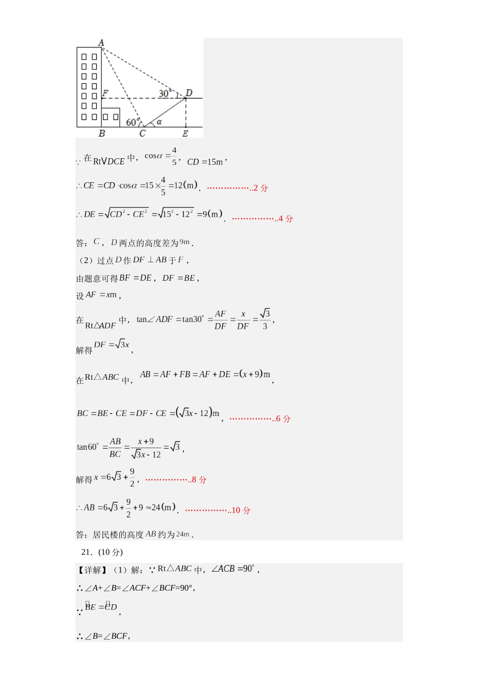 数学（全国通用）2024年中考一轮复习测试卷（参考答案）.docx_第3页