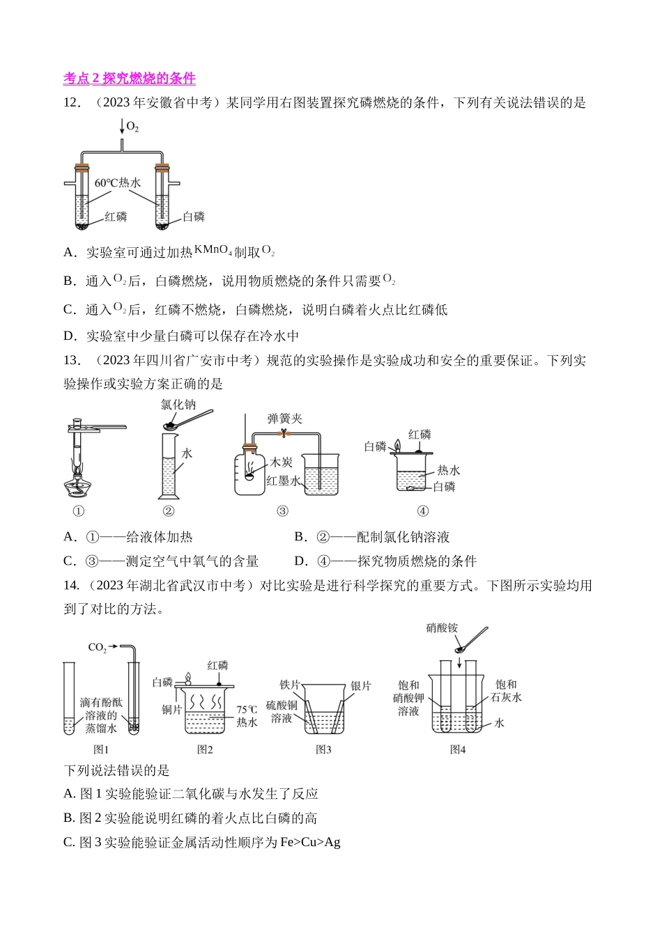 专题09_燃料_燃烧（第01期）.docx_第3页