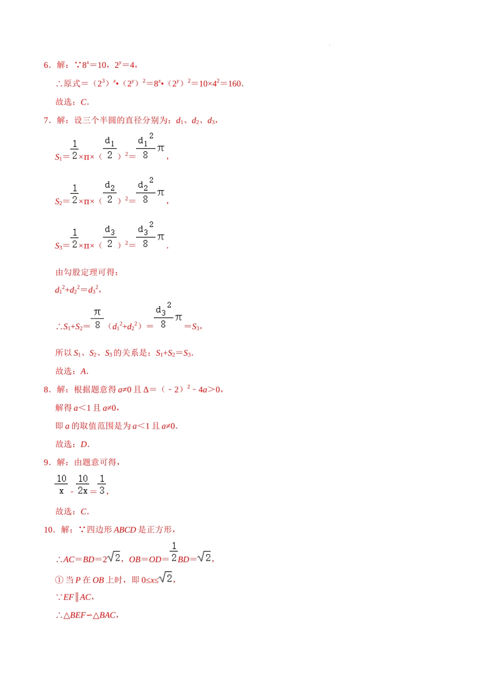 （全国通用卷）2024年中考数学第一次模拟考试3（全解全析）.docx_第2页