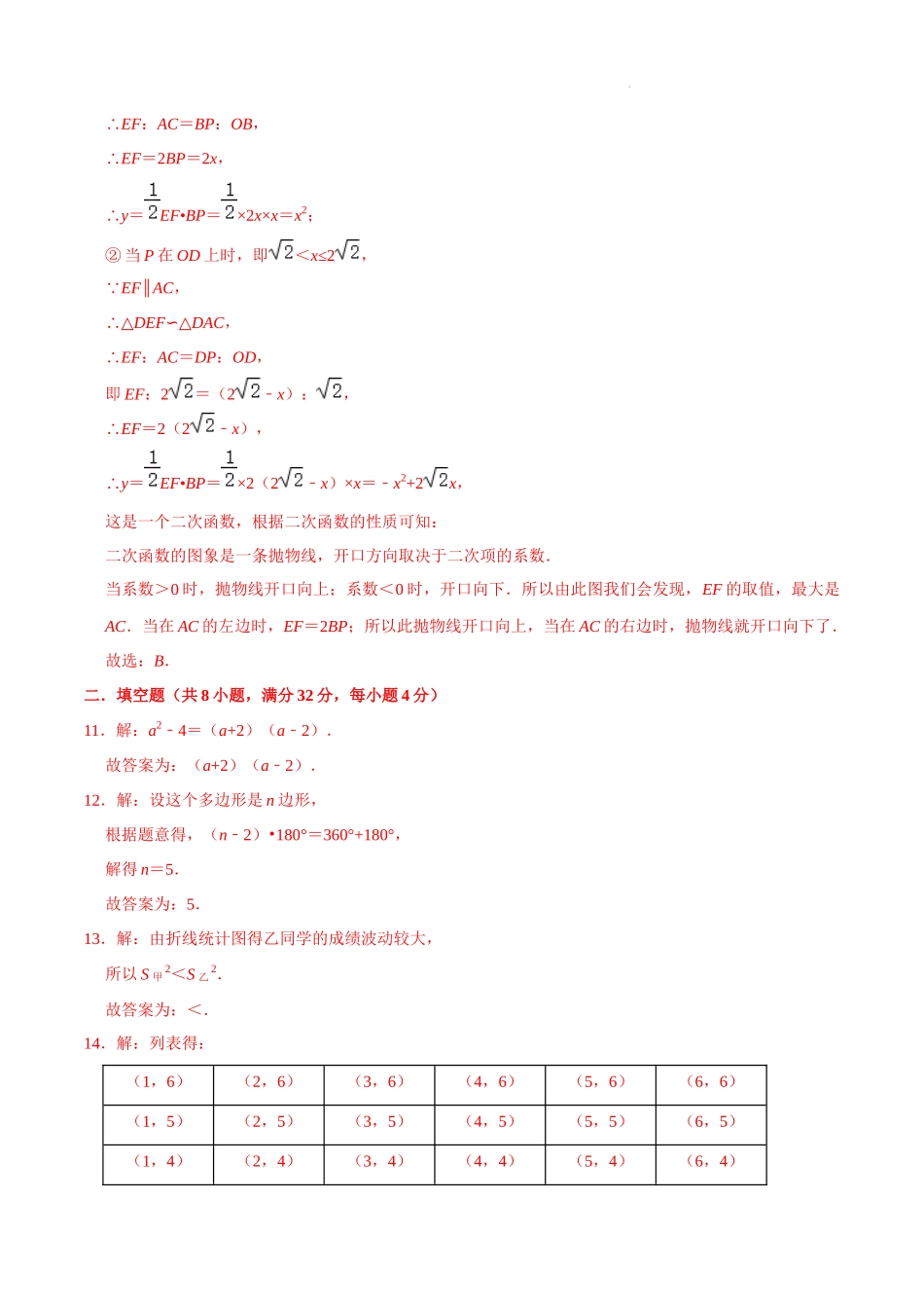 （全国通用卷）2024年中考数学第一次模拟考试3（全解全析）.docx_第3页