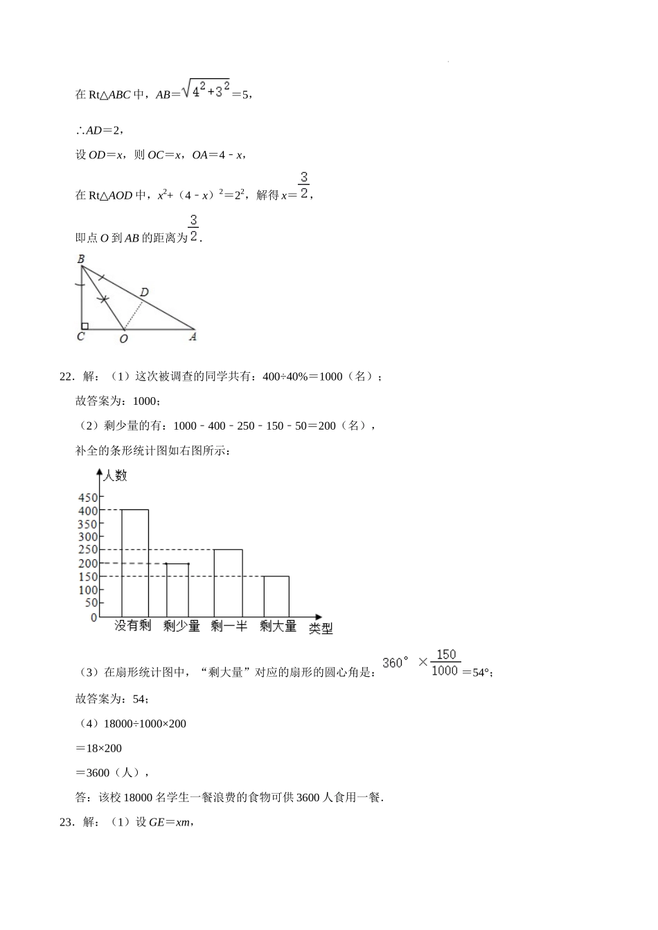 （全国通用卷）2024年中考数学第一次模拟考试3（参考答案）.docx_第2页