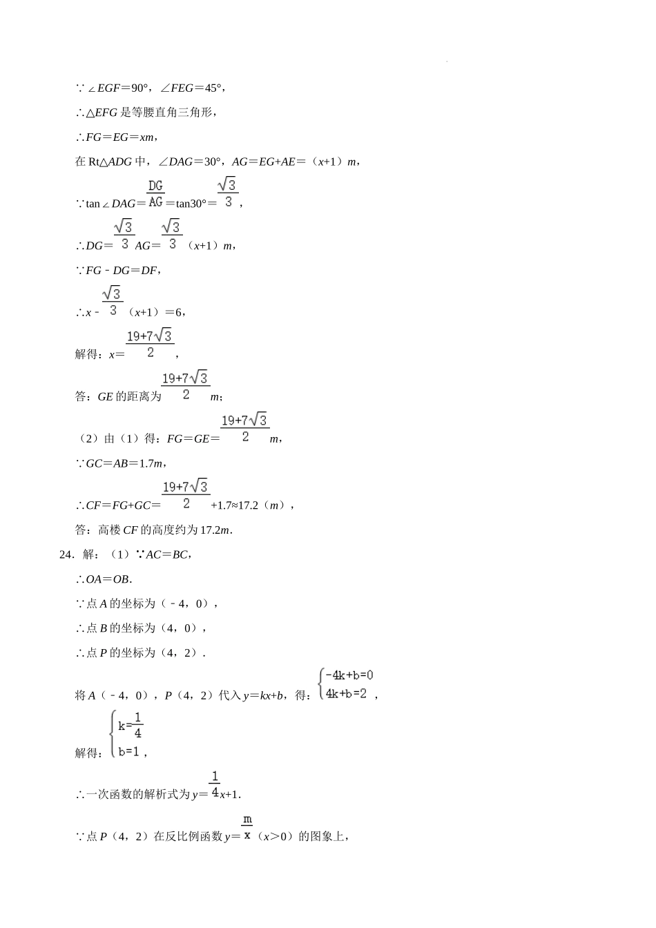 （全国通用卷）2024年中考数学第一次模拟考试3（参考答案）.docx_第3页