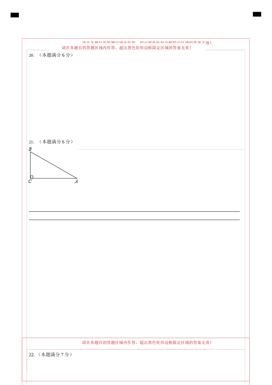 （全国通用卷）2024年中考数学第一次模拟考试3（答题卡）.docx_第2页