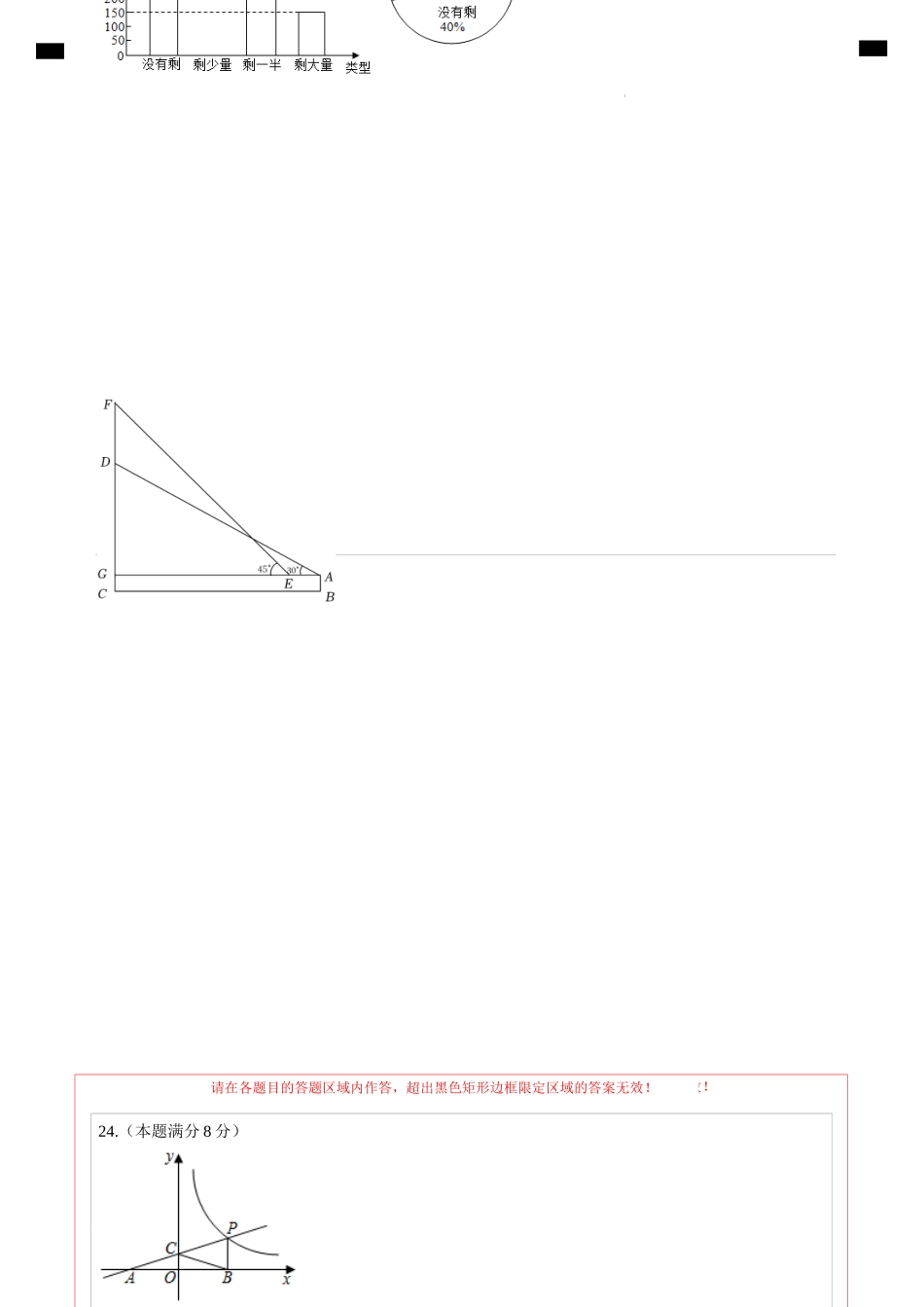 （全国通用卷）2024年中考数学第一次模拟考试3（答题卡）.docx_第3页