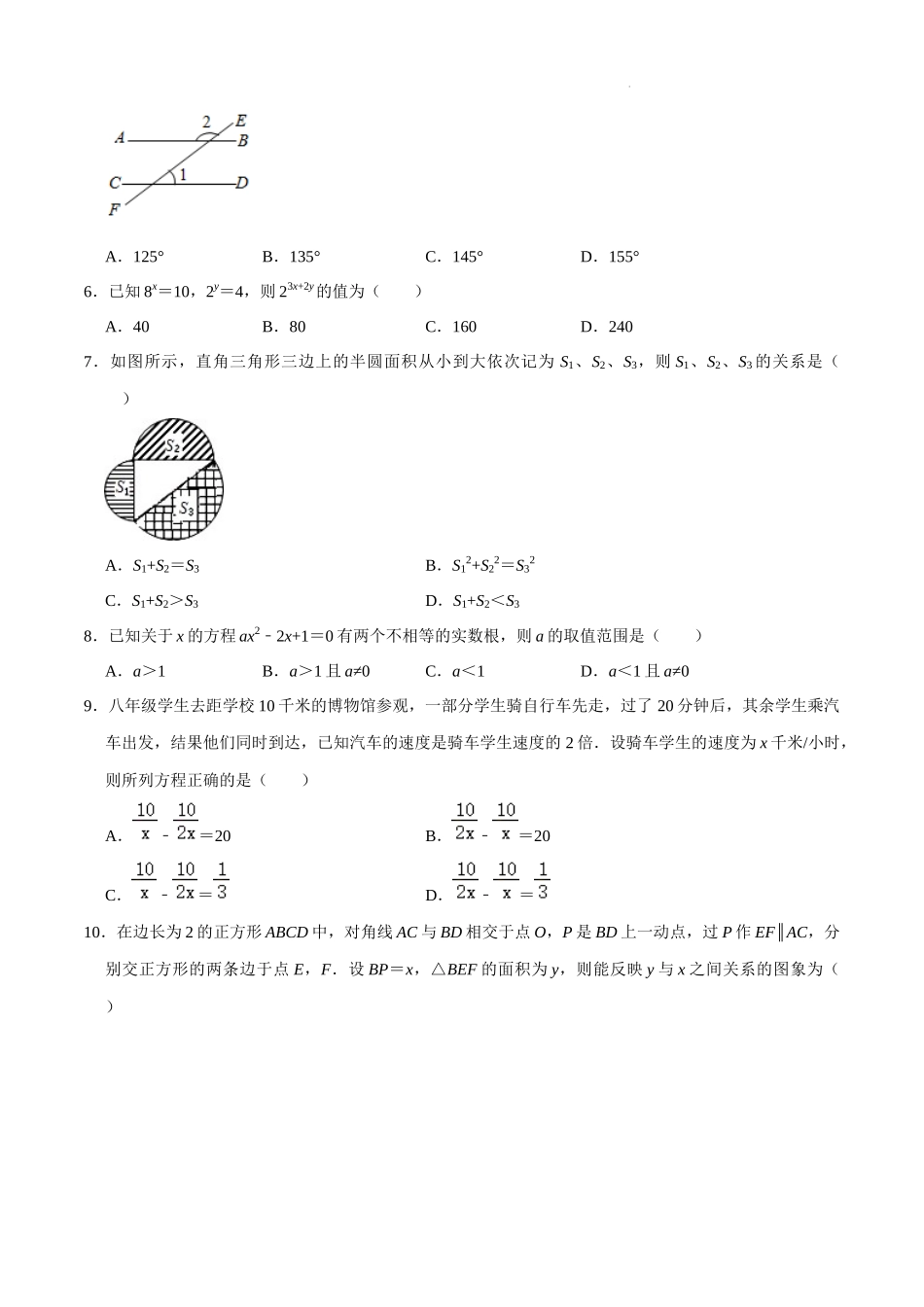 （全国通用卷）2024年中考数学第一次模拟考试3（A4考试版）.docx_第2页