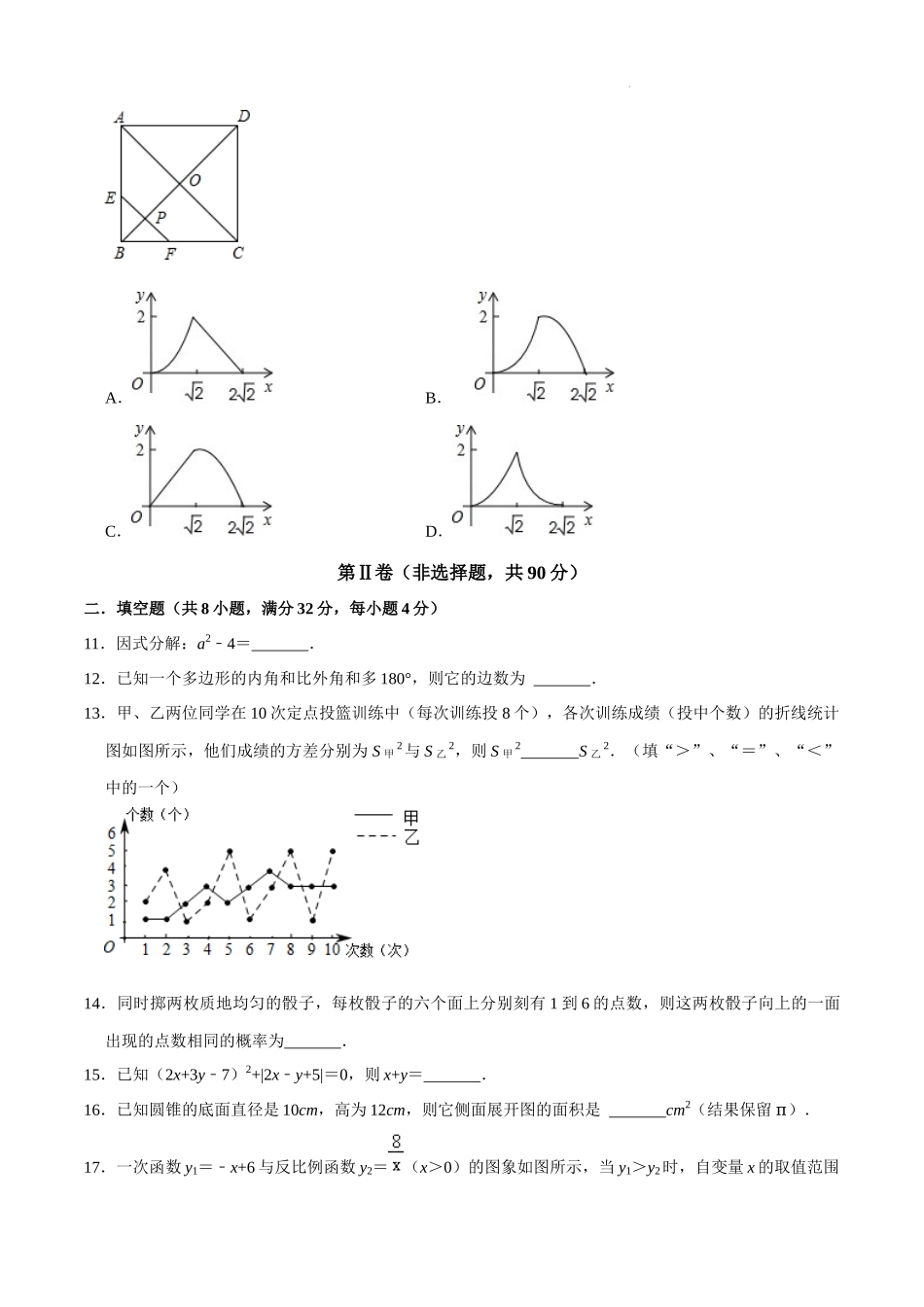 （全国通用卷）2024年中考数学第一次模拟考试3（A4考试版）.docx_第3页