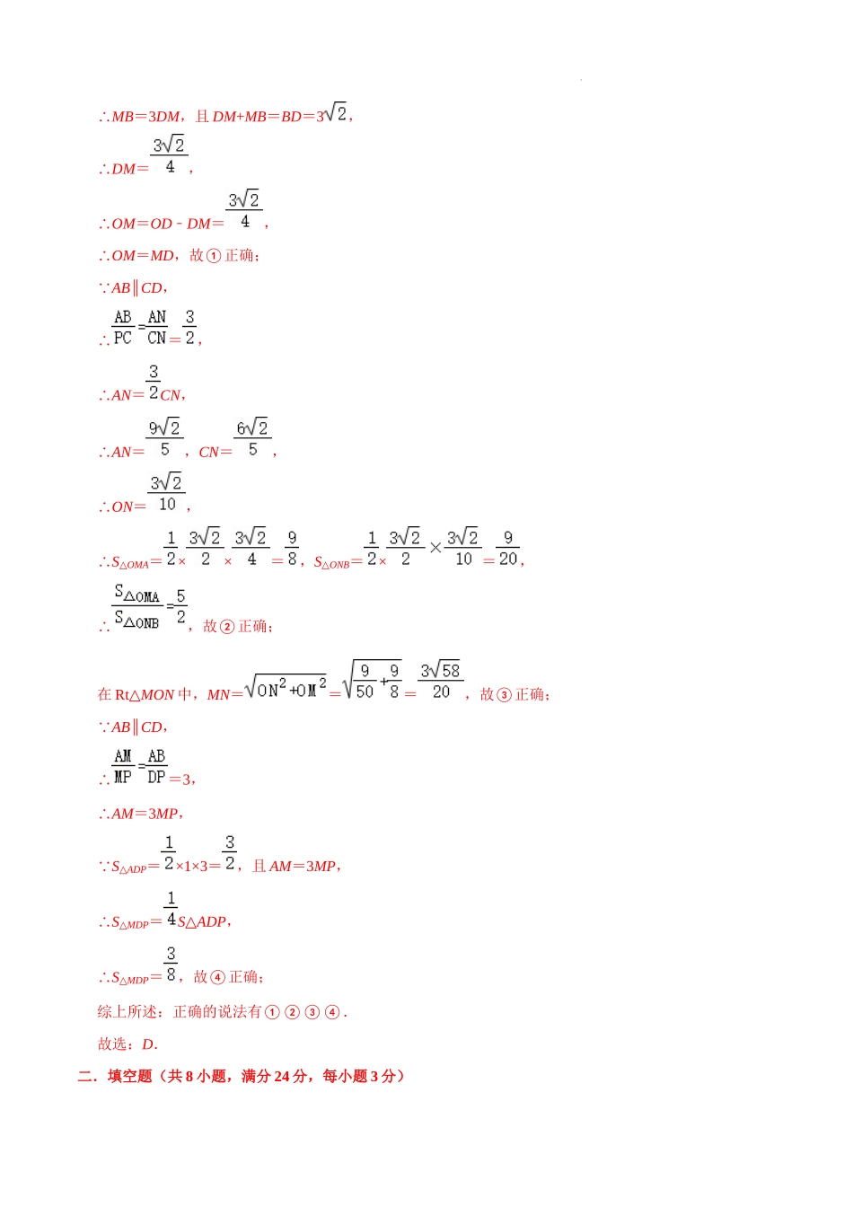 （全国通用卷）2024年中考数学第一次模拟考试2（全解全析）.docx_第3页