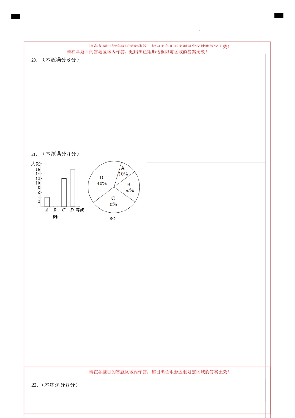 （全国通用卷）2024年中考数学第一次模拟考试2（答题卡）.docx_第2页