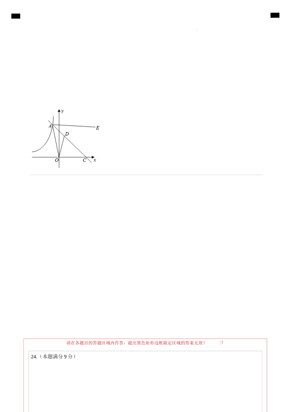 （全国通用卷）2024年中考数学第一次模拟考试2（答题卡）.docx_第3页