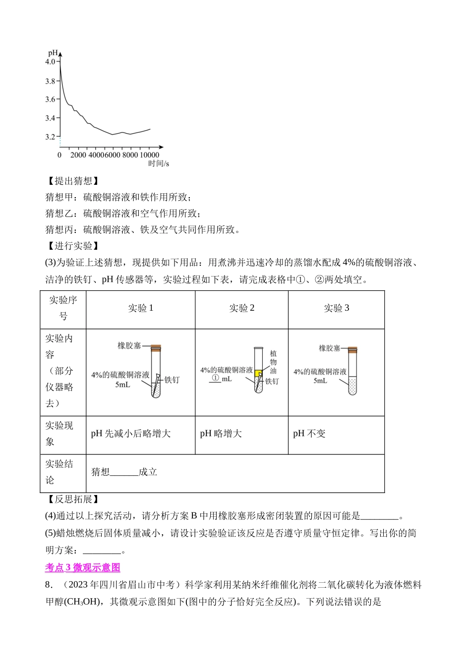 专题08_质量守恒定律和化学方程式（第01期）.docx_第3页