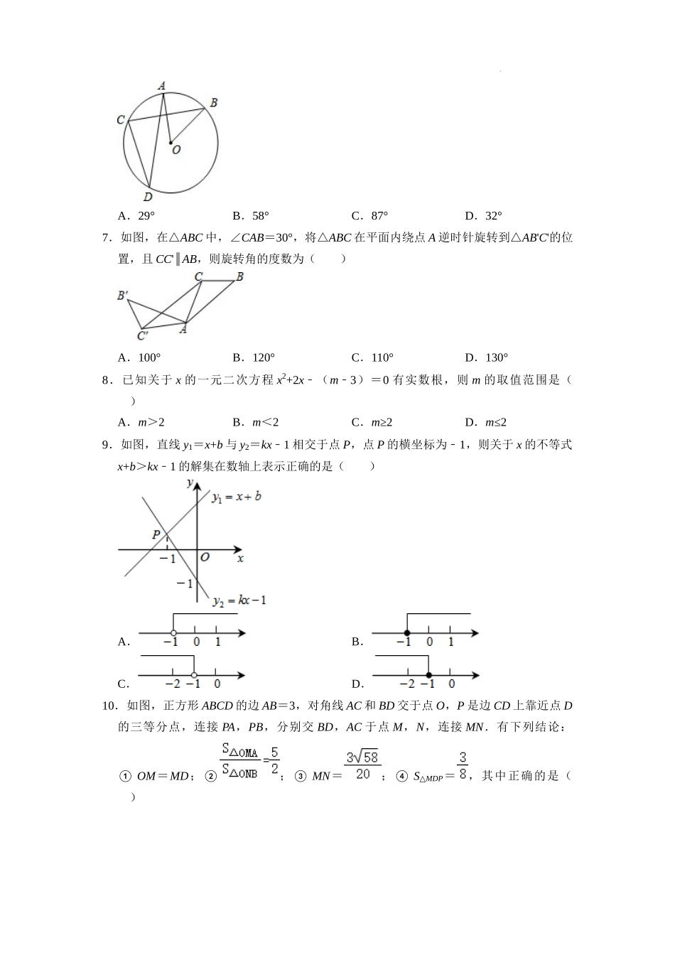 （全国通用卷）2024年中考数学第一次模拟考试2（A4考试版）.docx_第2页