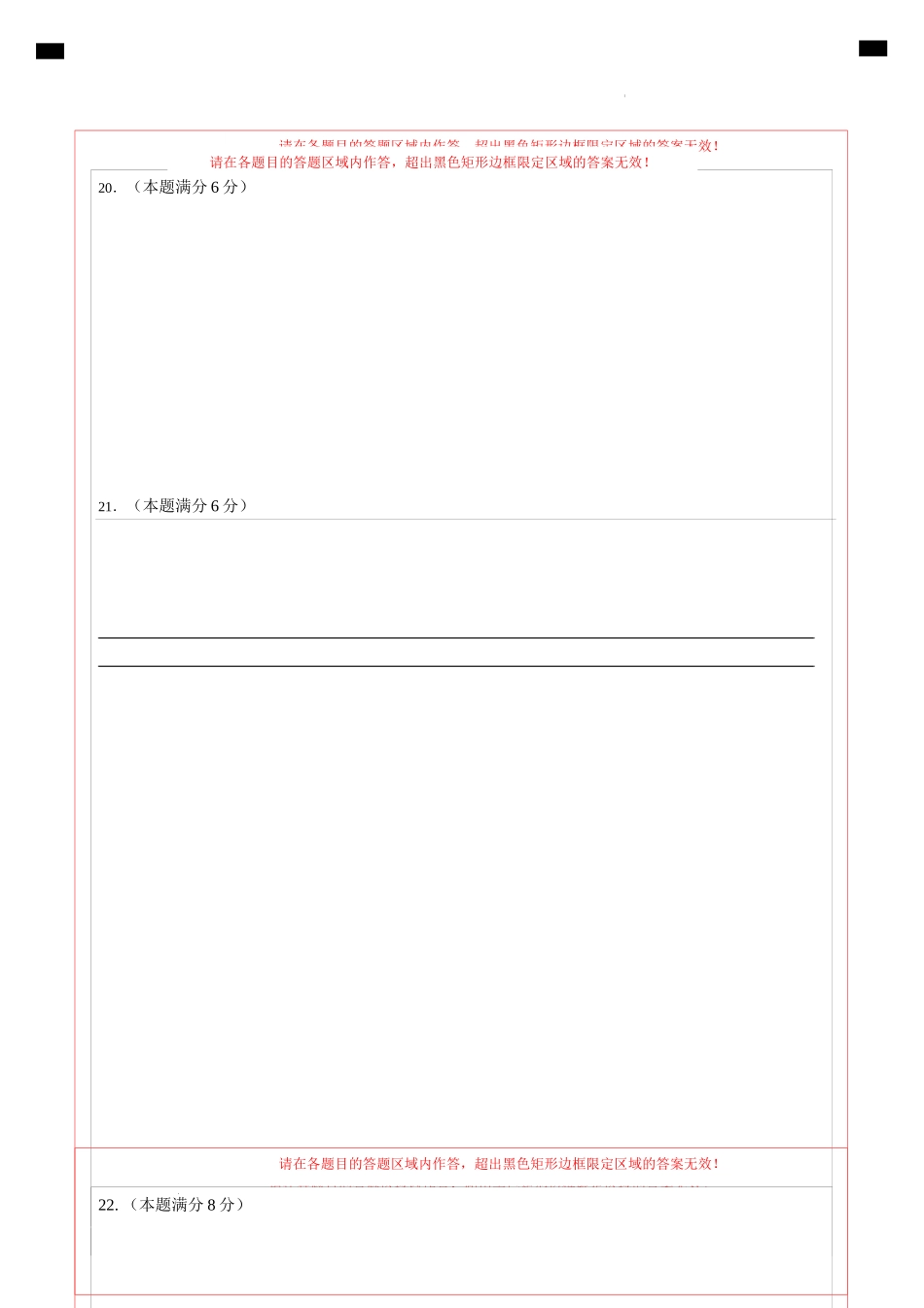 （全国通用卷）2024年中考数学第一次模拟考试（答题卡）.docx_第2页