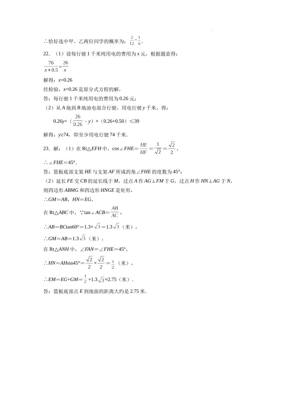 （全国通用卷）2024年中考数学第一次模拟考试（参考答案）.docx_第2页