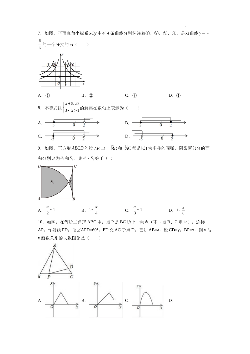 （全国通用卷）2024年中考数学第一次模拟考试（A4考试版）.docx_第2页