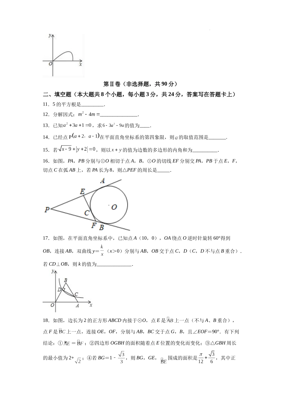 （全国通用卷）2024年中考数学第一次模拟考试（A4考试版）.docx_第3页