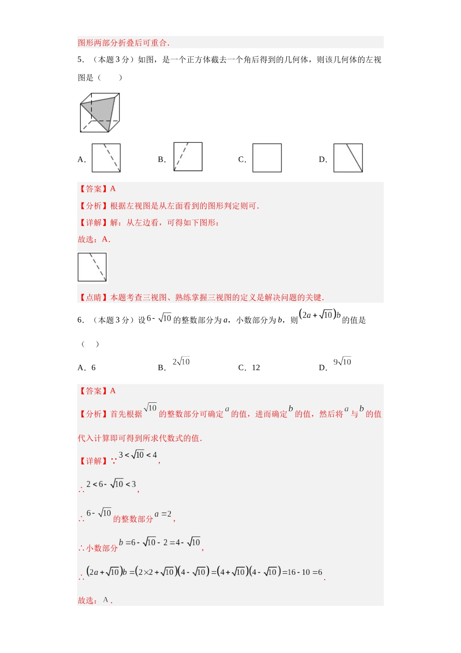 数学（全国通用）2024年中考一轮复习测试卷（全解全析）.docx_第3页