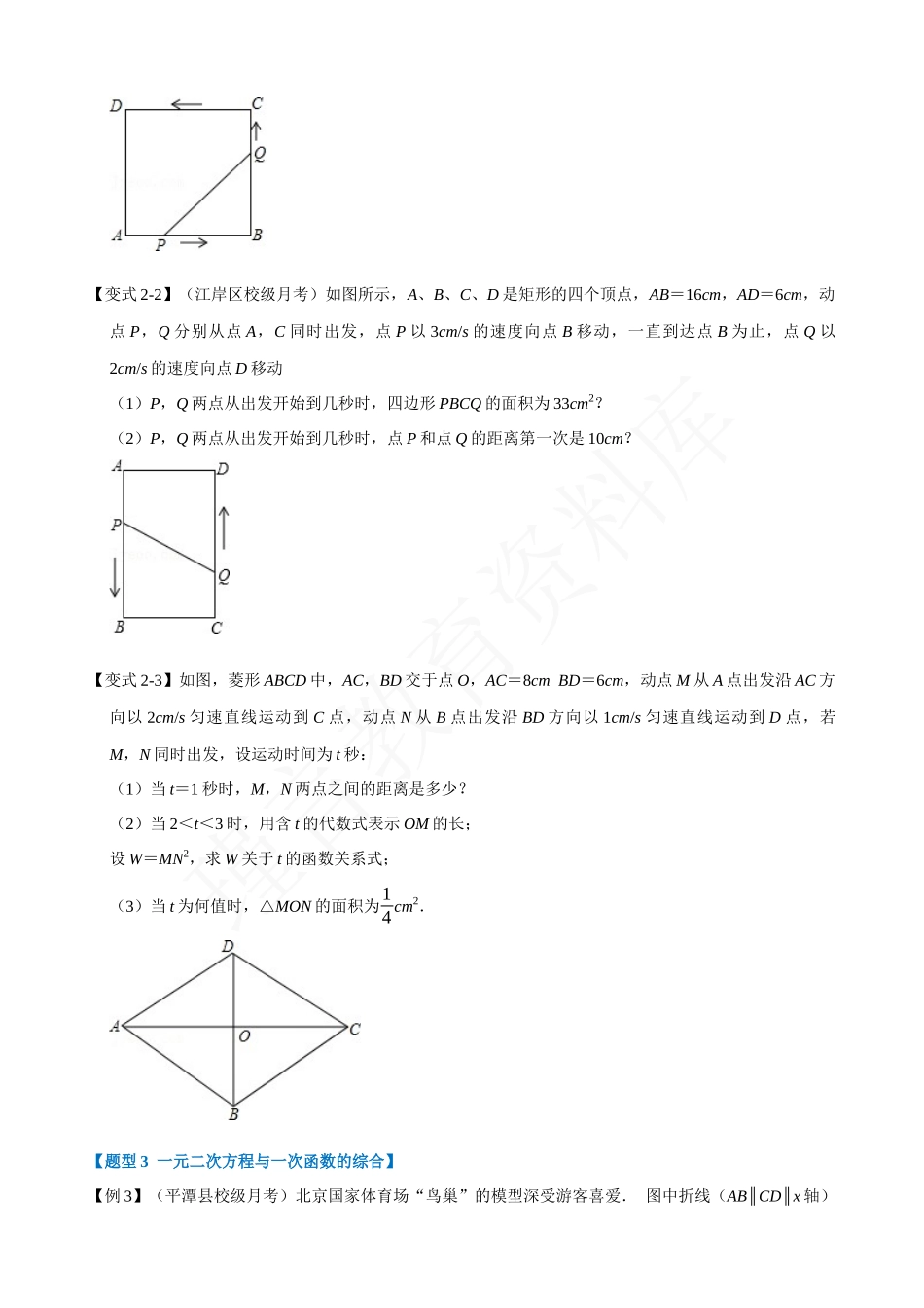 21-一元二次方程的应用综合-重难点题型.docx_第3页