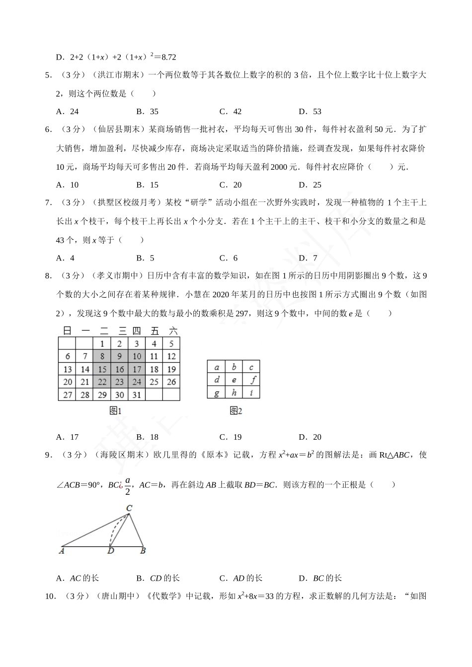 21-一元二次方程的应用-专题训练.docx_第2页