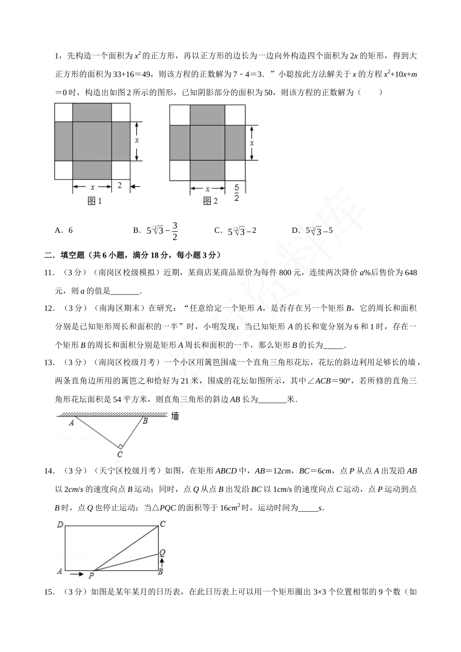 21-一元二次方程的应用-专题训练.docx_第3页