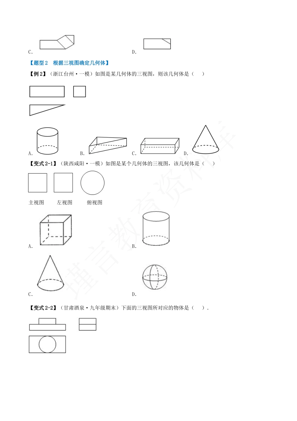 29-投影与视图-十大题型.docx_第2页