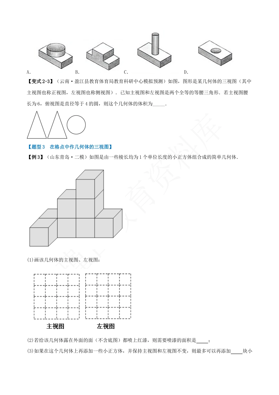 29-投影与视图-十大题型.docx_第3页